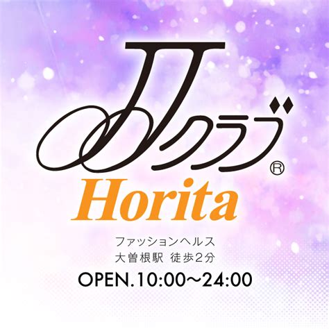 jjクラブ 堀田|★堀田JJクラブ★ 